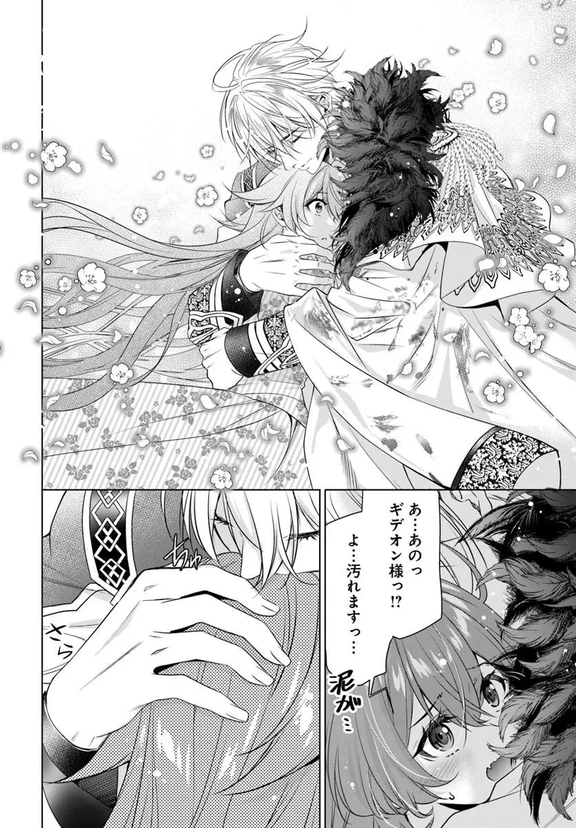 国王陛下、私を飼ってください! ～妹の身代わりで貢ぎ物にされましたが、愛され犬を目指します～ 第8話 - 22