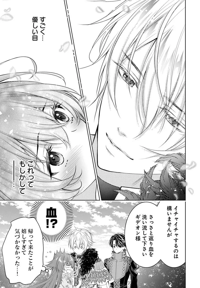 国王陛下、私を飼ってください! ～妹の身代わりで貢ぎ物にされましたが、愛され犬を目指します～ 第8話 - 23