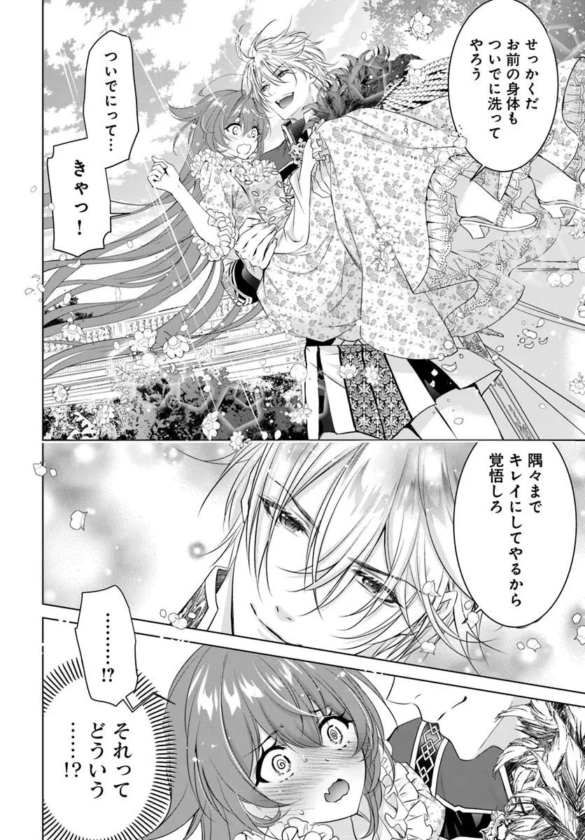 国王陛下、私を飼ってください! ～妹の身代わりで貢ぎ物にされましたが、愛され犬を目指します～ 第8話 - 24