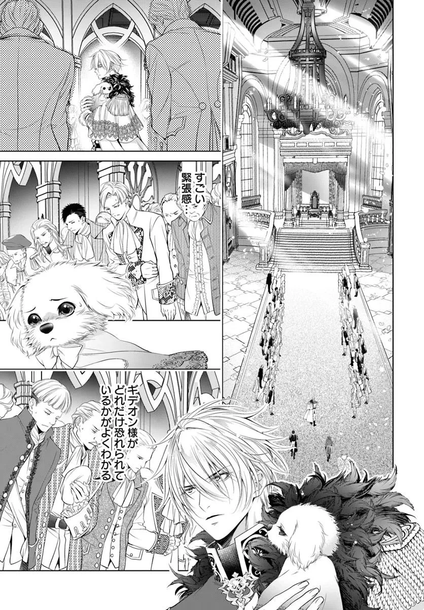 国王陛下、私を飼ってください! ～妹の身代わりで貢ぎ物にされましたが、愛され犬を目指します～ 第7話 - 1