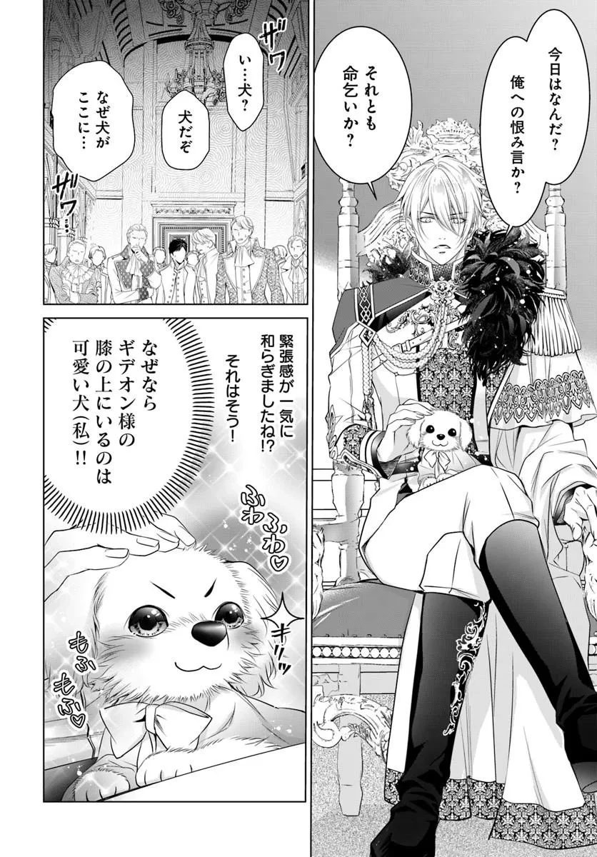 国王陛下、私を飼ってください! ～妹の身代わりで貢ぎ物にされましたが、愛され犬を目指します～ 第7話 - 2