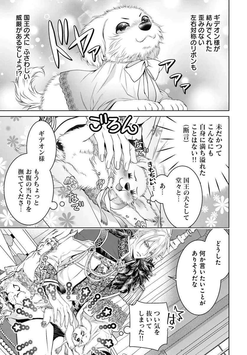 国王陛下、私を飼ってください! ～妹の身代わりで貢ぎ物にされましたが、愛され犬を目指します～ 第7話 - 3