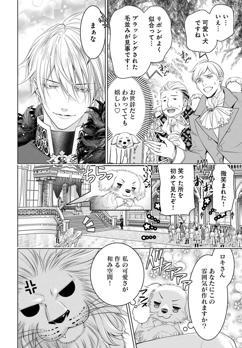 国王陛下、私を飼ってください! ～妹の身代わりで貢ぎ物にされましたが、愛され犬を目指します～ 第7話 - 4