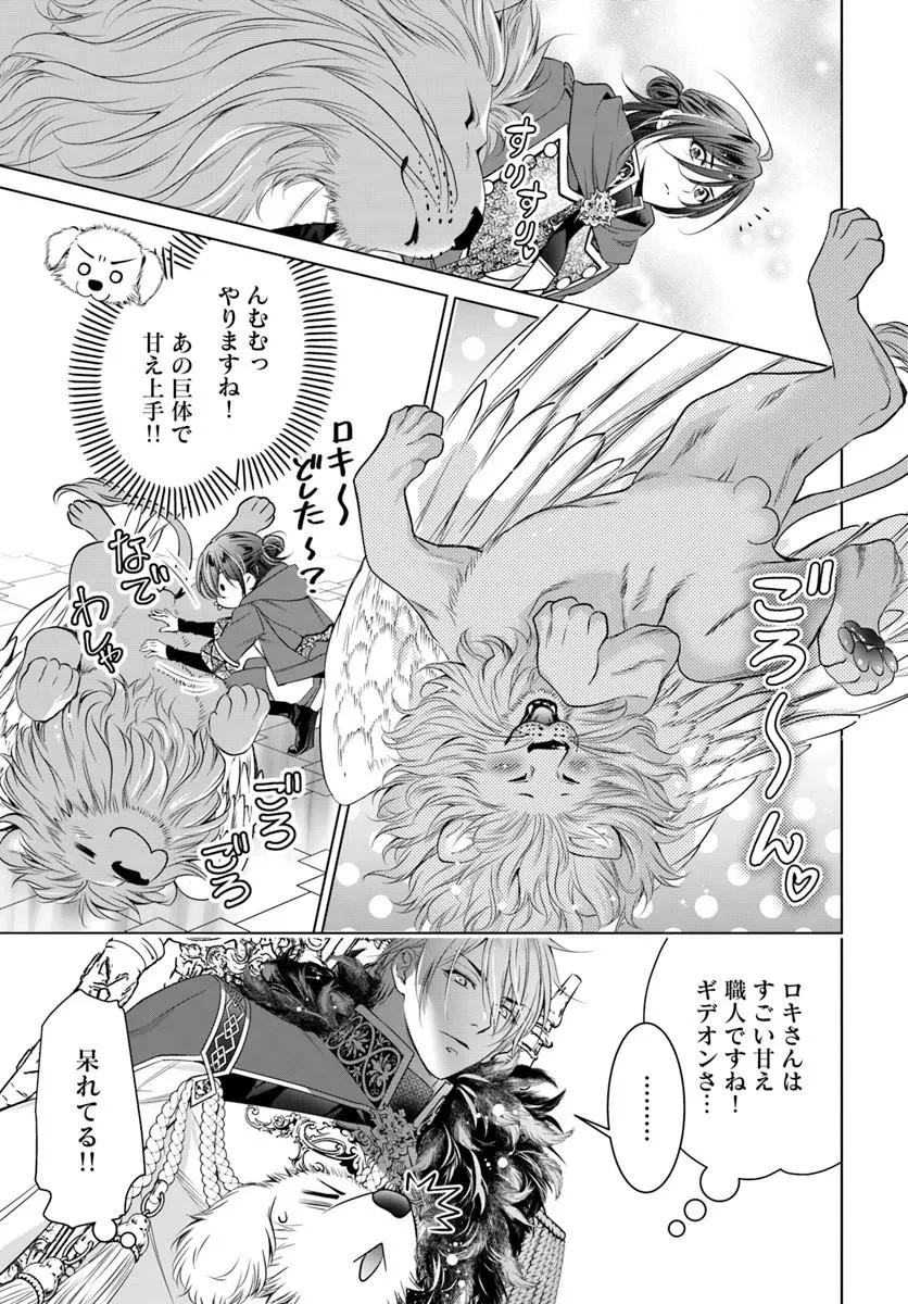 国王陛下、私を飼ってください! ～妹の身代わりで貢ぎ物にされましたが、愛され犬を目指します～ 第7話 - 5