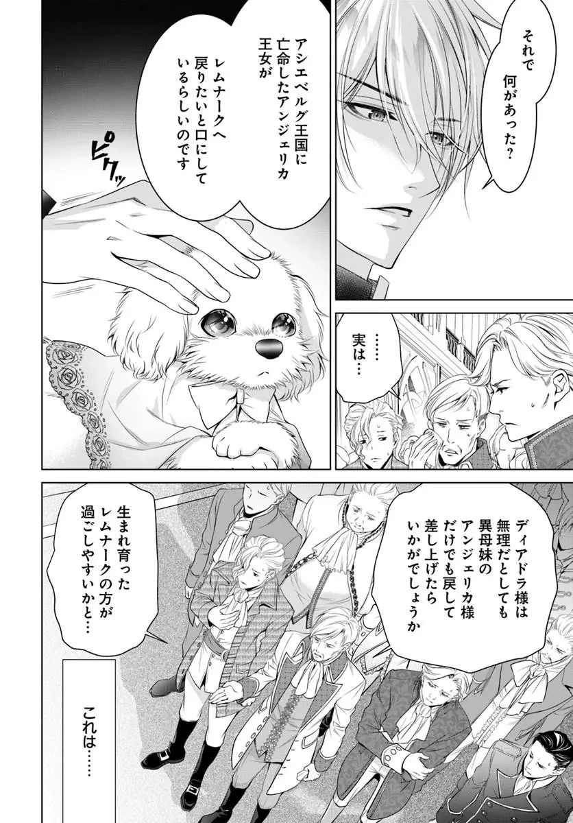 国王陛下、私を飼ってください! ～妹の身代わりで貢ぎ物にされましたが、愛され犬を目指します～ 第7話 - 6