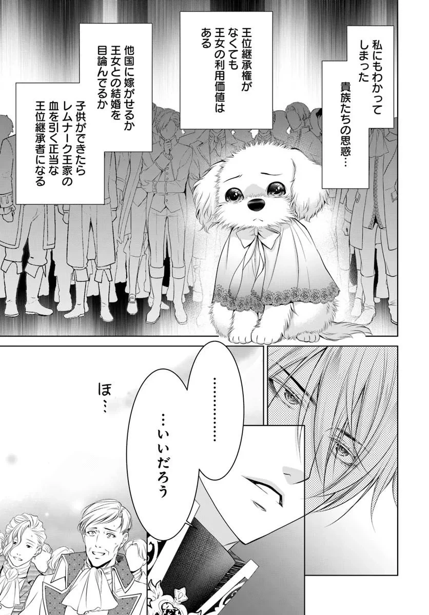 国王陛下、私を飼ってください! ～妹の身代わりで貢ぎ物にされましたが、愛され犬を目指します～ 第7話 - 7