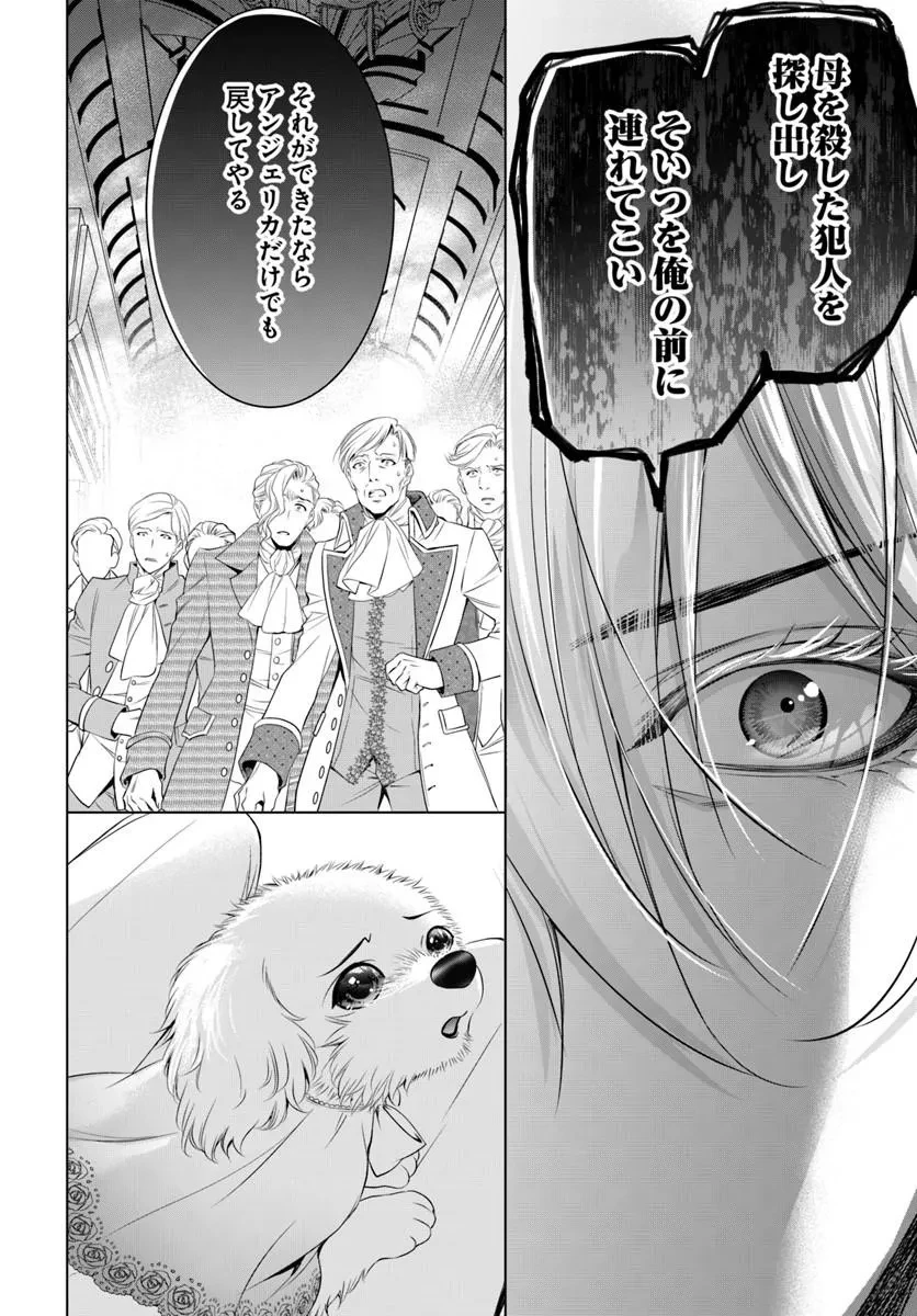 国王陛下、私を飼ってください! ～妹の身代わりで貢ぎ物にされましたが、愛され犬を目指します～ 第7話 - 8