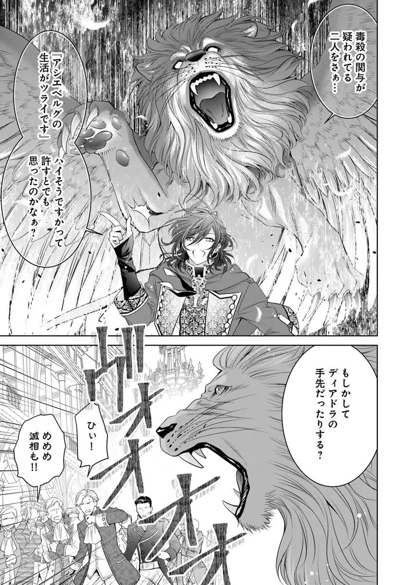 国王陛下、私を飼ってください! ～妹の身代わりで貢ぎ物にされましたが、愛され犬を目指します～ 第7話 - 9