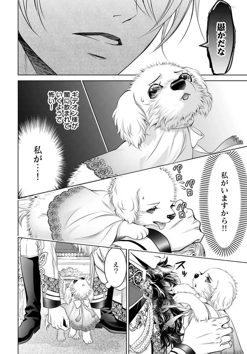 国王陛下、私を飼ってください! ～妹の身代わりで貢ぎ物にされましたが、愛され犬を目指します～ 第7話 - 10