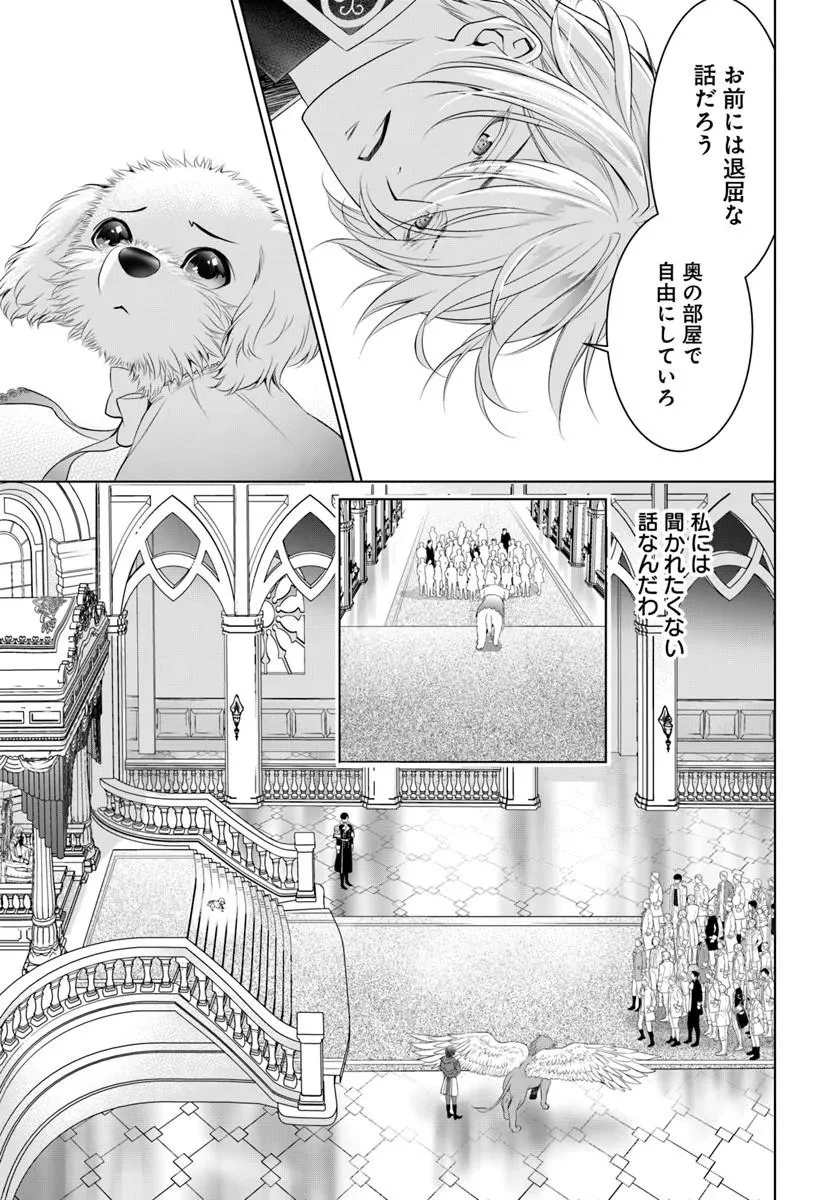 国王陛下、私を飼ってください! ～妹の身代わりで貢ぎ物にされましたが、愛され犬を目指します～ 第7話 - 11