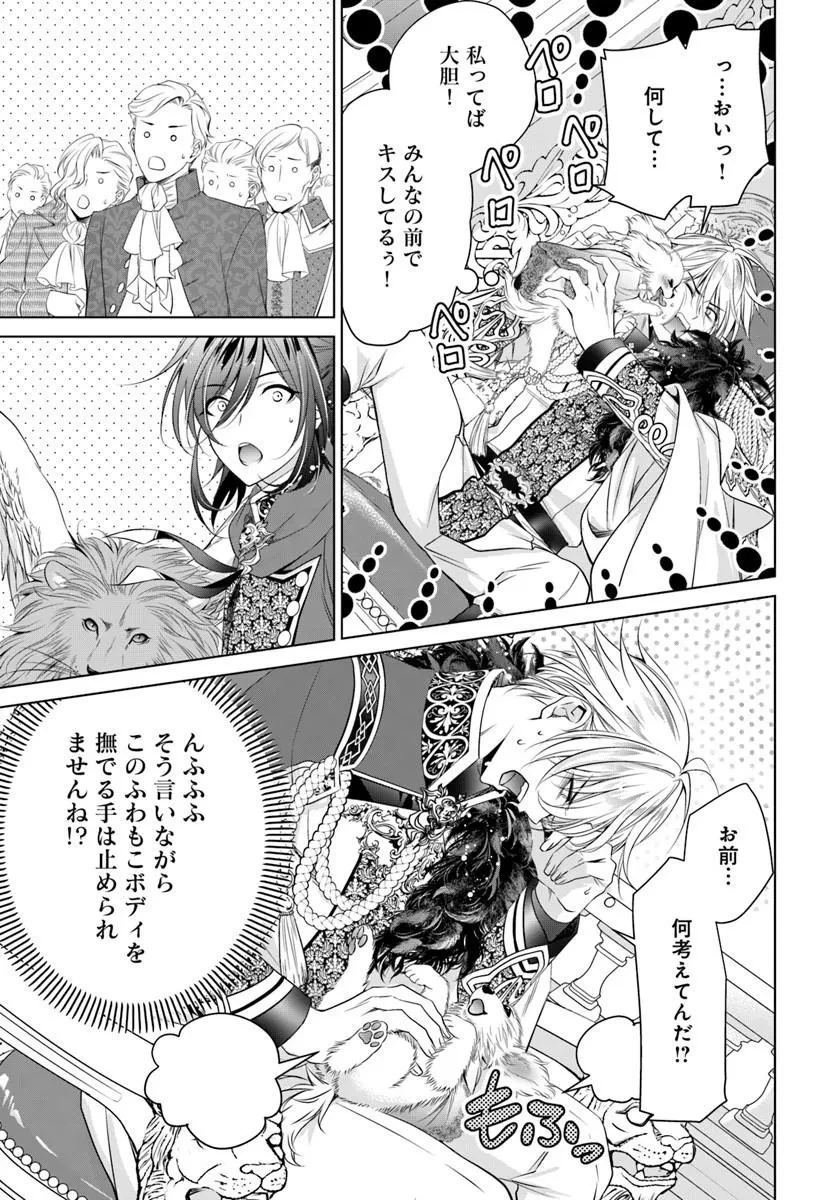 国王陛下、私を飼ってください! ～妹の身代わりで貢ぎ物にされましたが、愛され犬を目指します～ 第7話 - 17