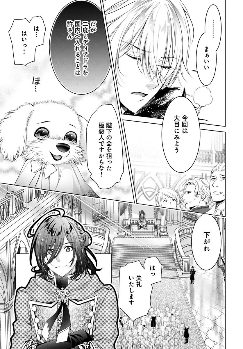 国王陛下、私を飼ってください! ～妹の身代わりで貢ぎ物にされましたが、愛され犬を目指します～ 第7話 - 19