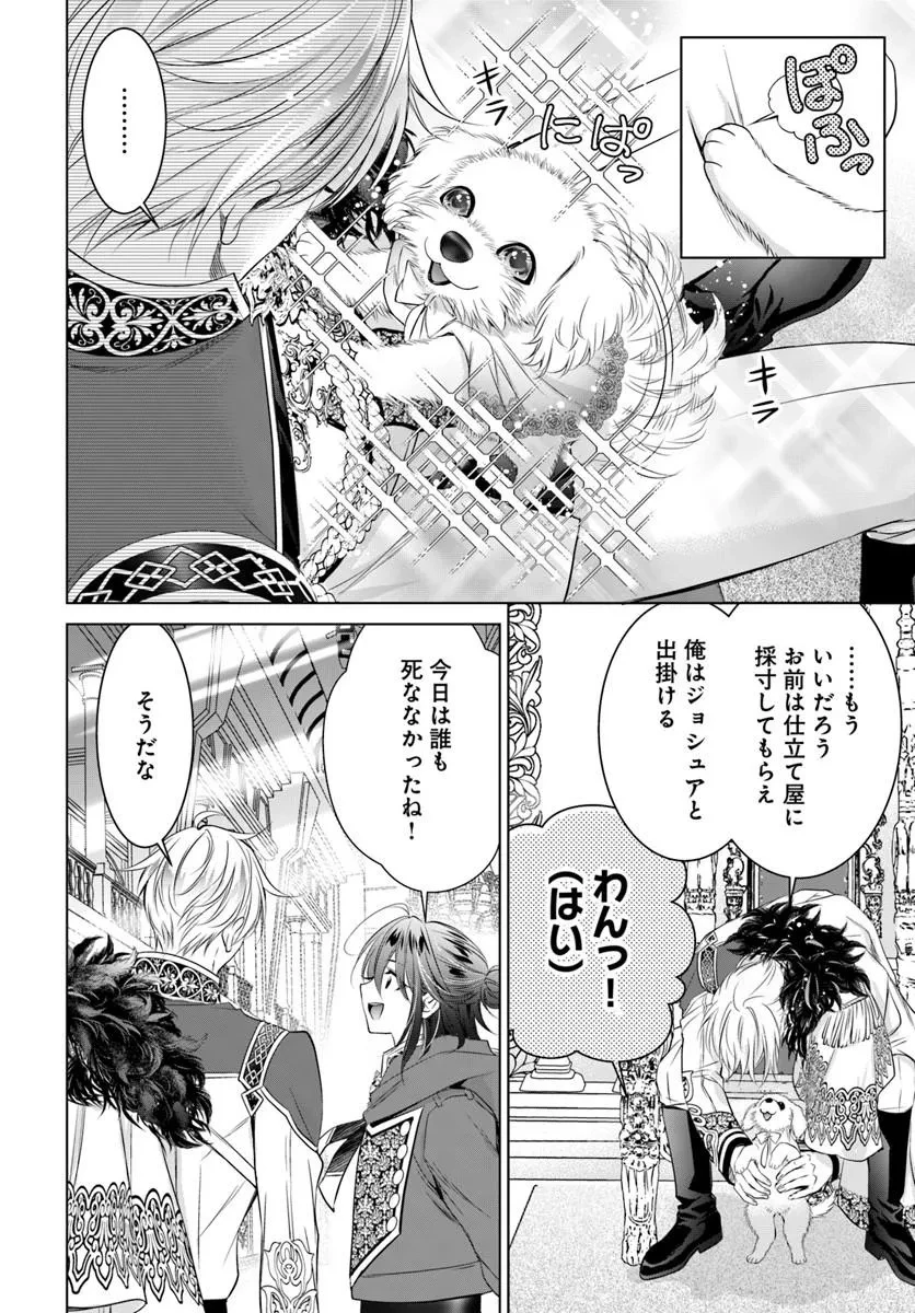 国王陛下、私を飼ってください! ～妹の身代わりで貢ぎ物にされましたが、愛され犬を目指します～ 第7話 - 20