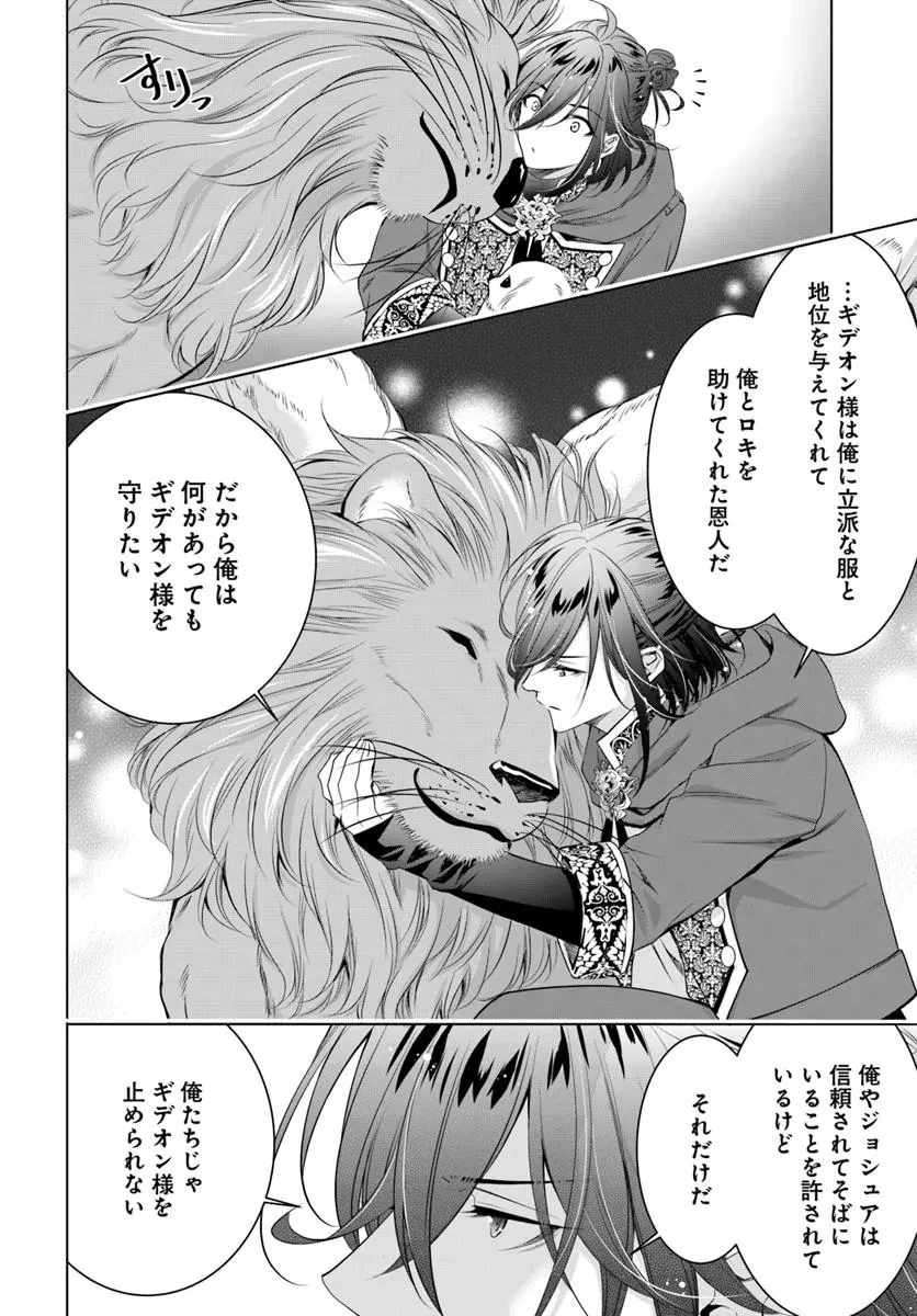 国王陛下、私を飼ってください! ～妹の身代わりで貢ぎ物にされましたが、愛され犬を目指します～ 第7話 - 22