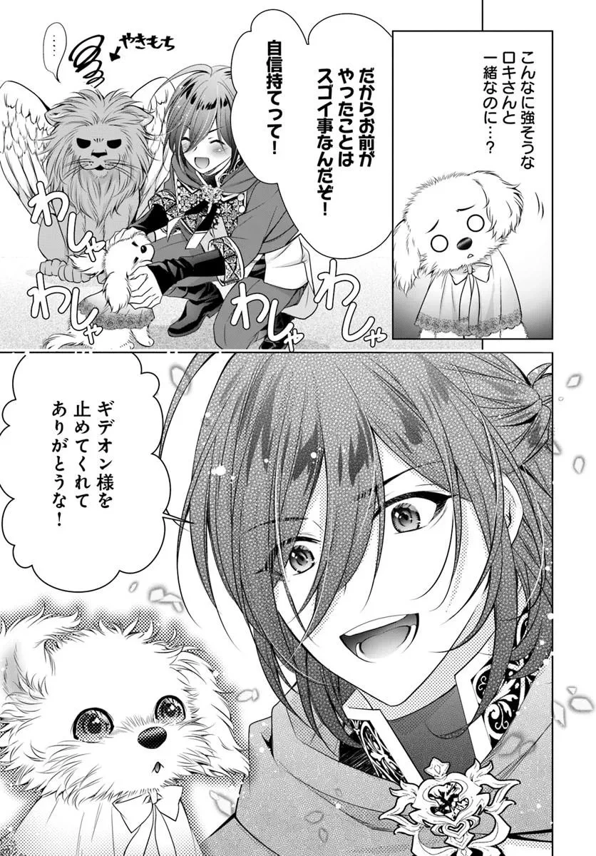 国王陛下、私を飼ってください! ～妹の身代わりで貢ぎ物にされましたが、愛され犬を目指します～ 第7話 - 23