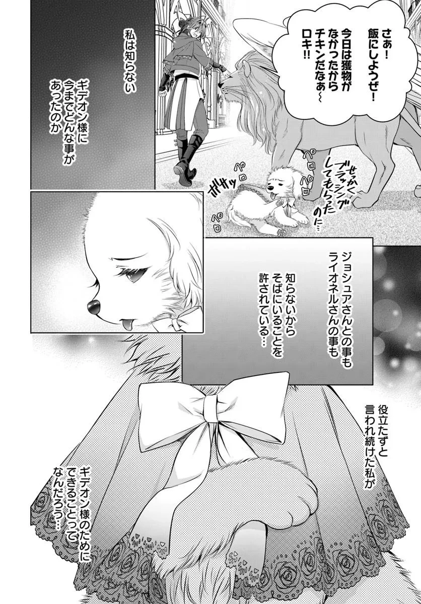 国王陛下、私を飼ってください! ～妹の身代わりで貢ぎ物にされましたが、愛され犬を目指します～ 第7話 - 24