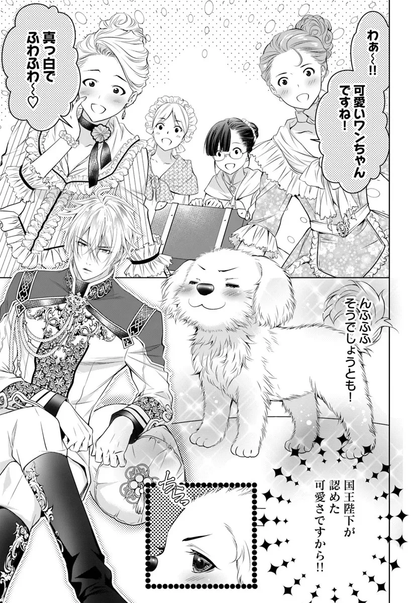 国王陛下、私を飼ってください! ～妹の身代わりで貢ぎ物にされましたが、愛され犬を目指します～ 第6話 - 1