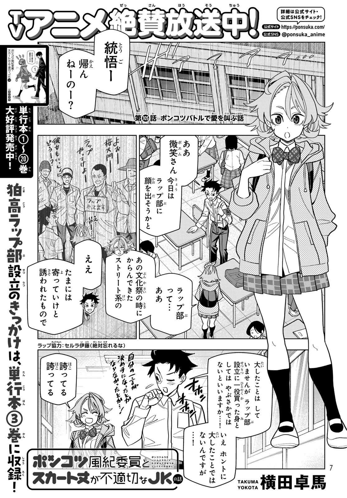 ポンコツ風紀委員とスカート丈が不適切なJKの話 第105話 - 1