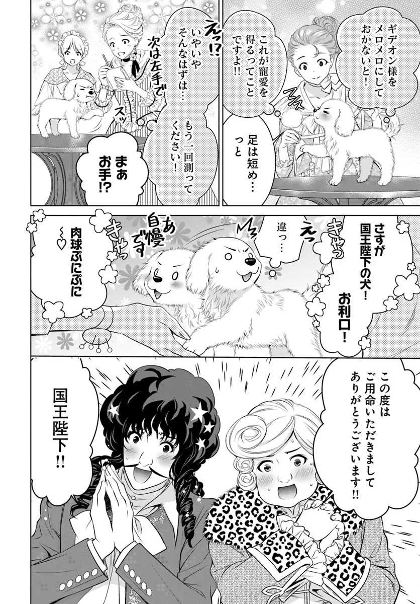 国王陛下、私を飼ってください! ～妹の身代わりで貢ぎ物にされましたが、愛され犬を目指します～ 第6話 - 2