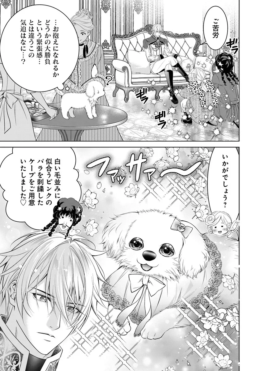 国王陛下、私を飼ってください! ～妹の身代わりで貢ぎ物にされましたが、愛され犬を目指します～ 第6話 - 3