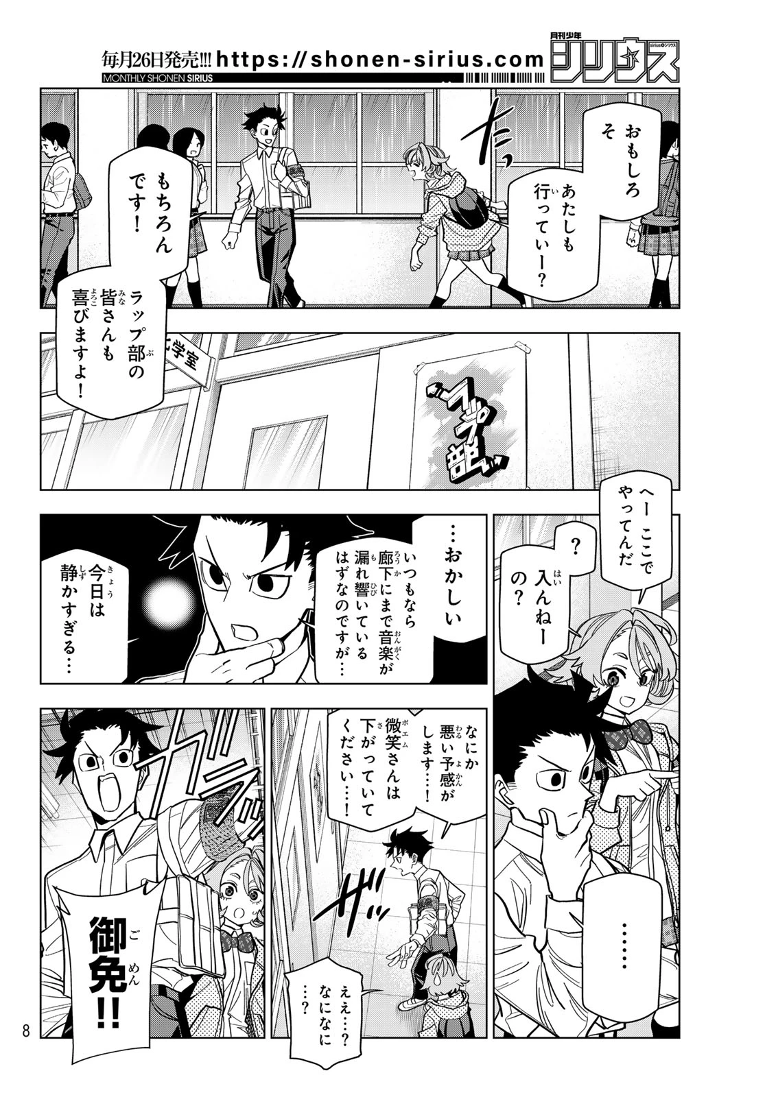 ポンコツ風紀委員とスカート丈が不適切なJKの話 第105話 - 2