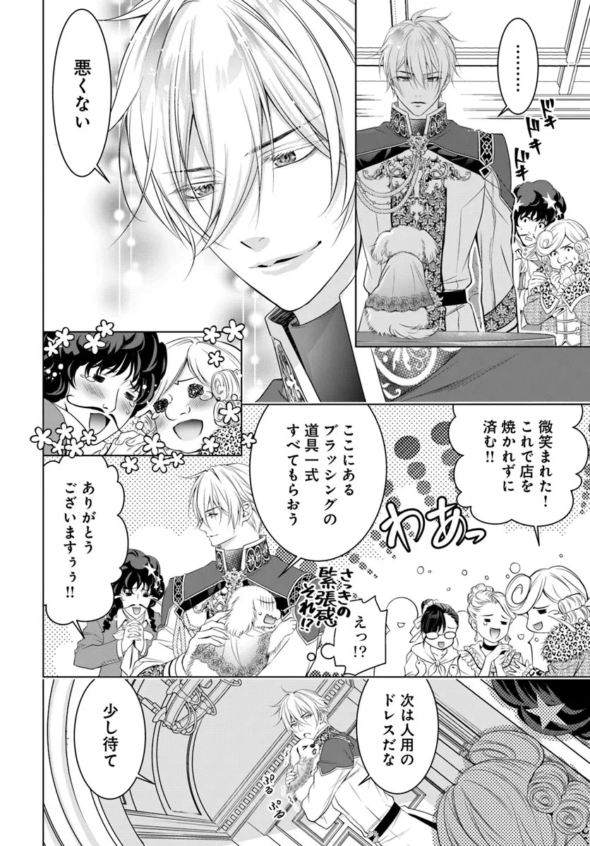 国王陛下、私を飼ってください! ～妹の身代わりで貢ぎ物にされましたが、愛され犬を目指します～ 第6話 - 4