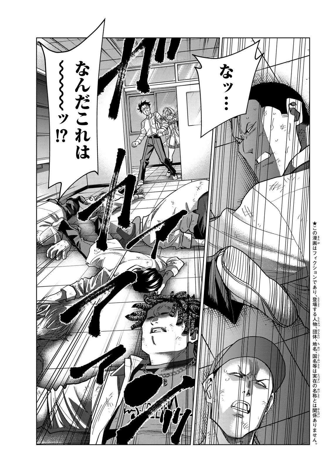 ポンコツ風紀委員とスカート丈が不適切なJKの話 第105話 - 3