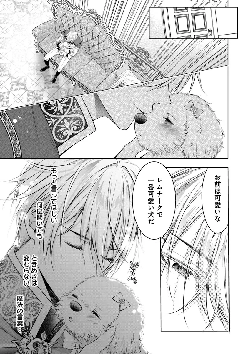 国王陛下、私を飼ってください! ～妹の身代わりで貢ぎ物にされましたが、愛され犬を目指します～ 第6話 - 5