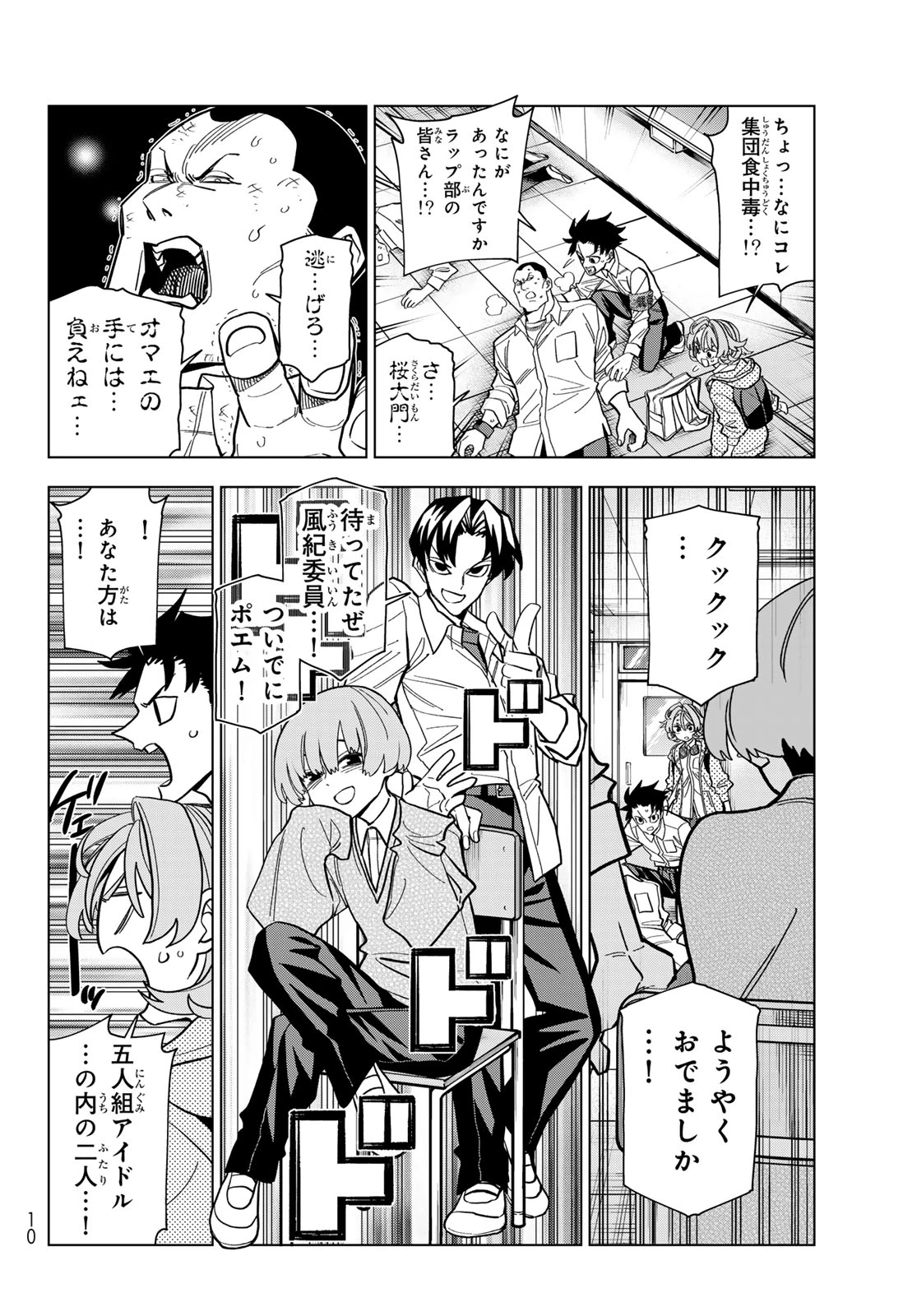 ポンコツ風紀委員とスカート丈が不適切なJKの話 第105話 - 4