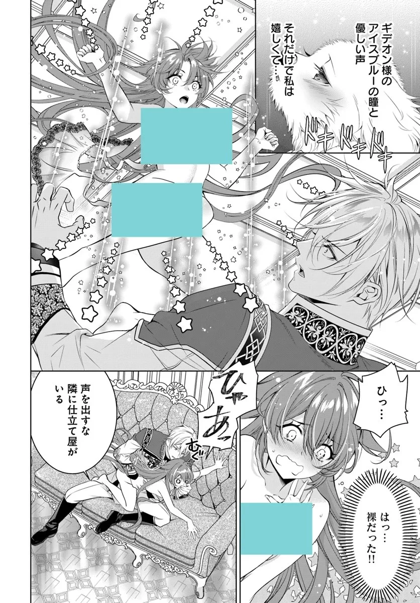 国王陛下、私を飼ってください! ～妹の身代わりで貢ぎ物にされましたが、愛され犬を目指します～ 第6話 - 6