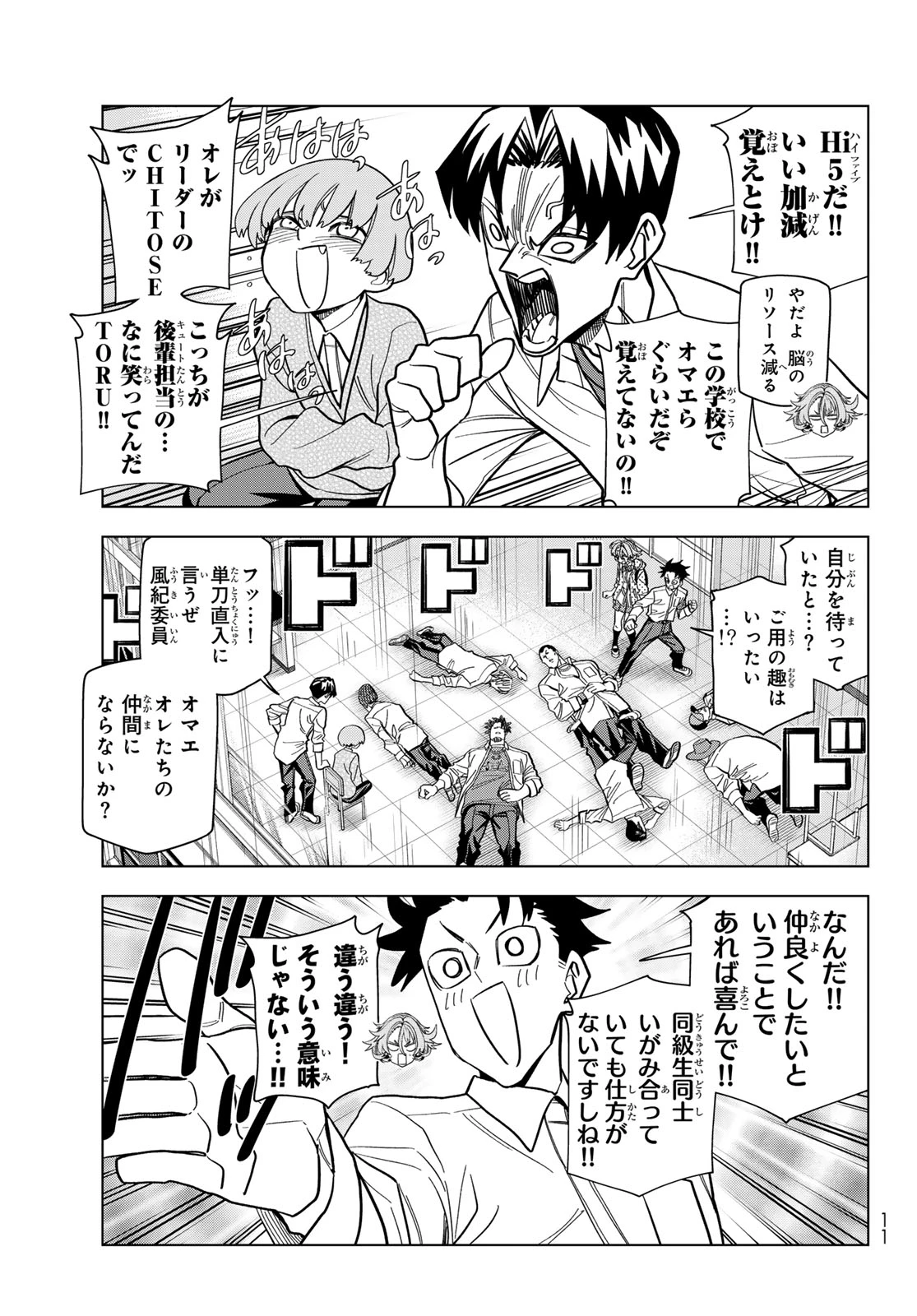 ポンコツ風紀委員とスカート丈が不適切なJKの話 第105話 - 5