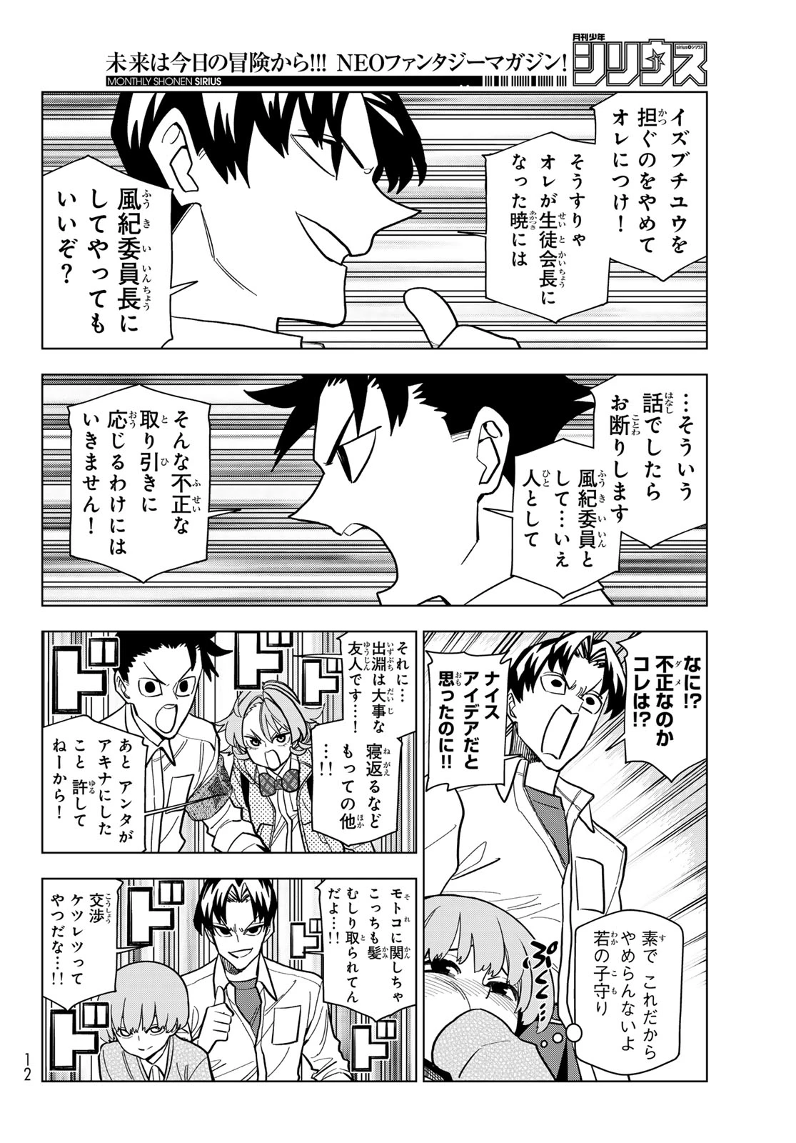 ポンコツ風紀委員とスカート丈が不適切なJKの話 第105話 - 6