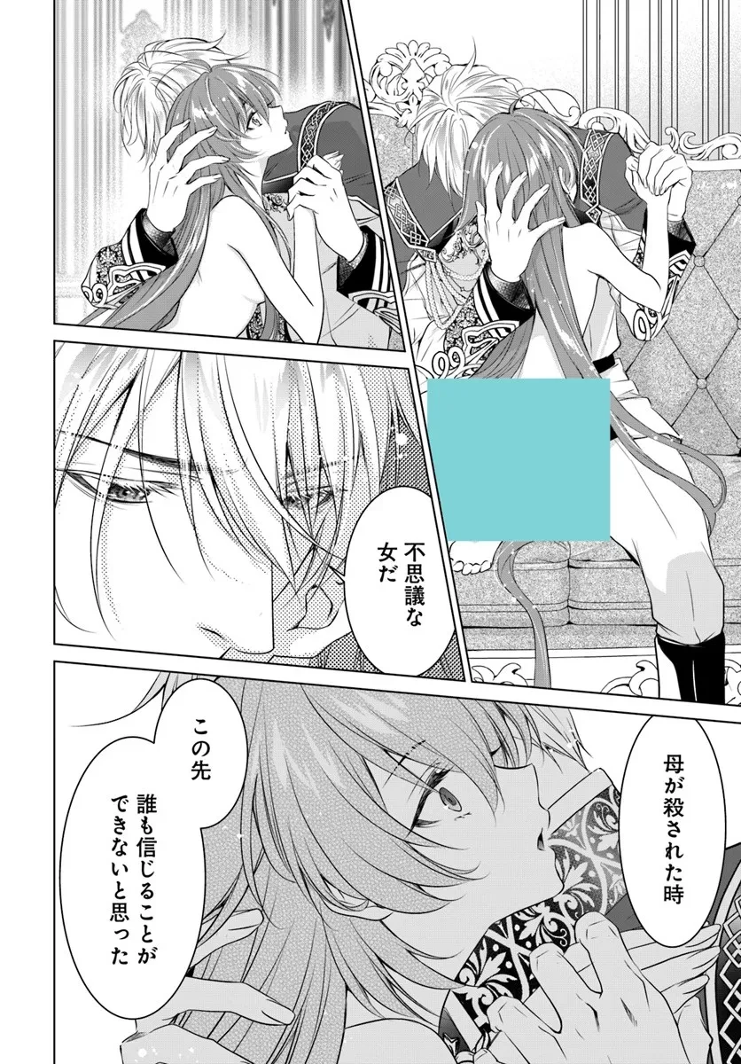 国王陛下、私を飼ってください! ～妹の身代わりで貢ぎ物にされましたが、愛され犬を目指します～ 第6話 - 8