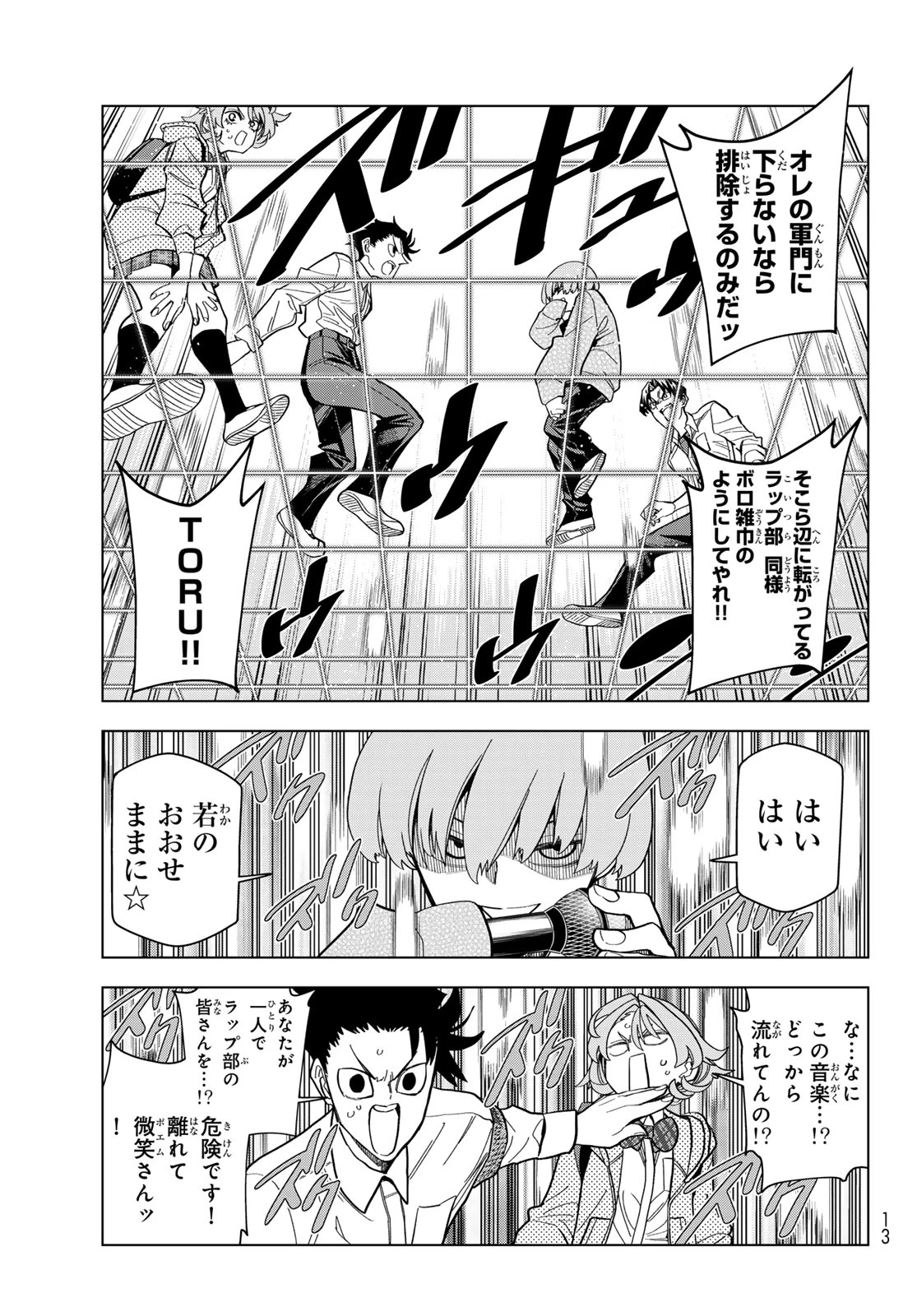 ポンコツ風紀委員とスカート丈が不適切なJKの話 第105話 - 7