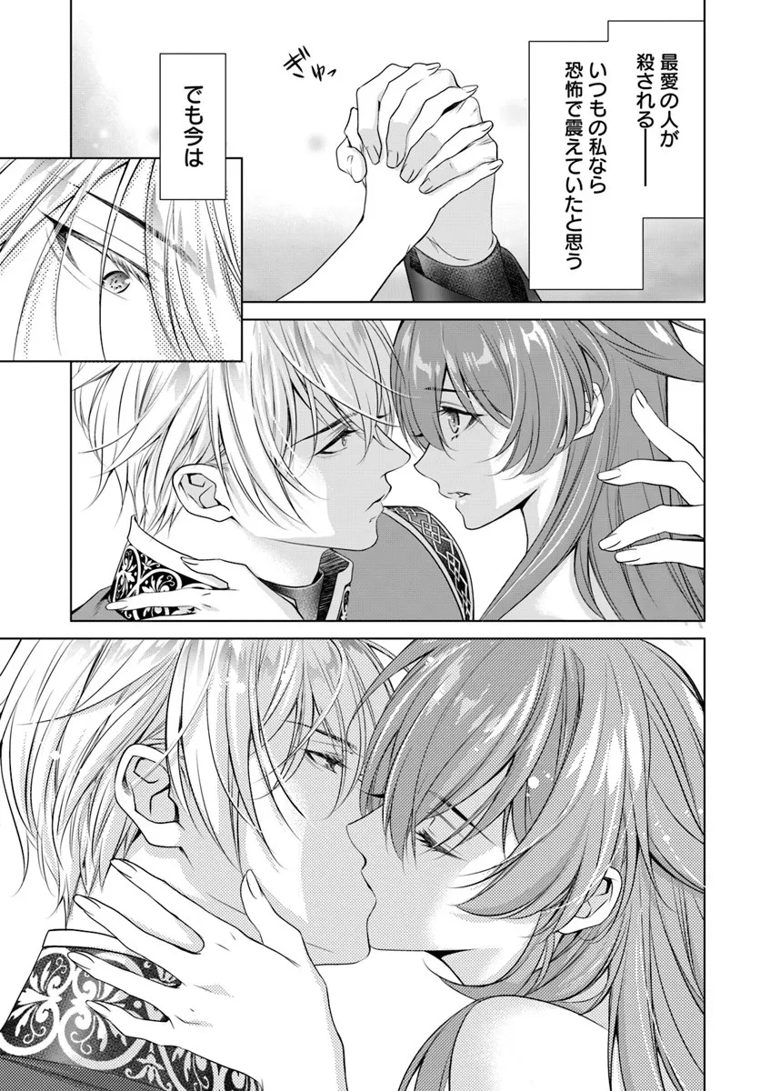 国王陛下、私を飼ってください! ～妹の身代わりで貢ぎ物にされましたが、愛され犬を目指します～ 第6話 - 9