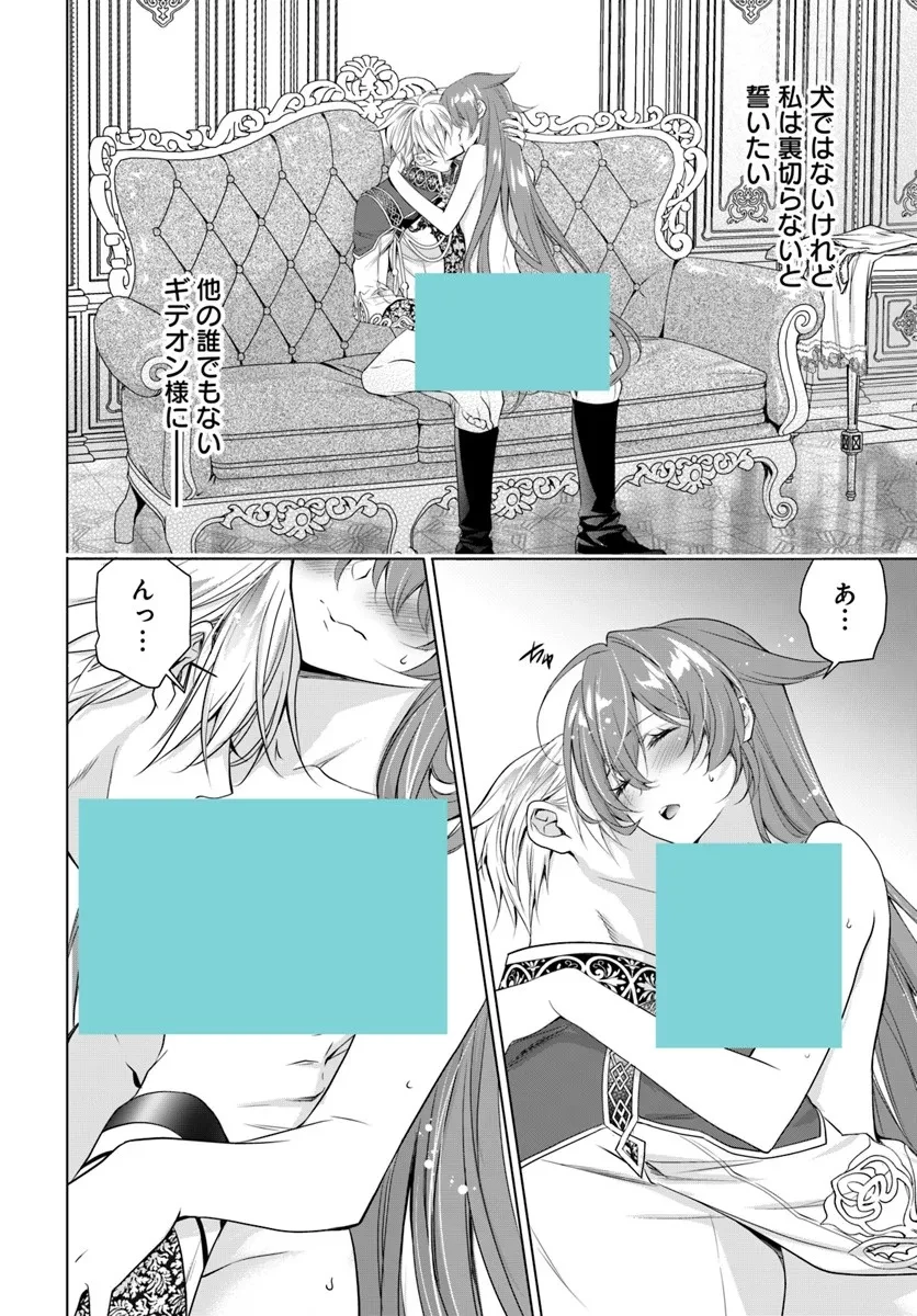 国王陛下、私を飼ってください! ～妹の身代わりで貢ぎ物にされましたが、愛され犬を目指します～ 第6話 - 10