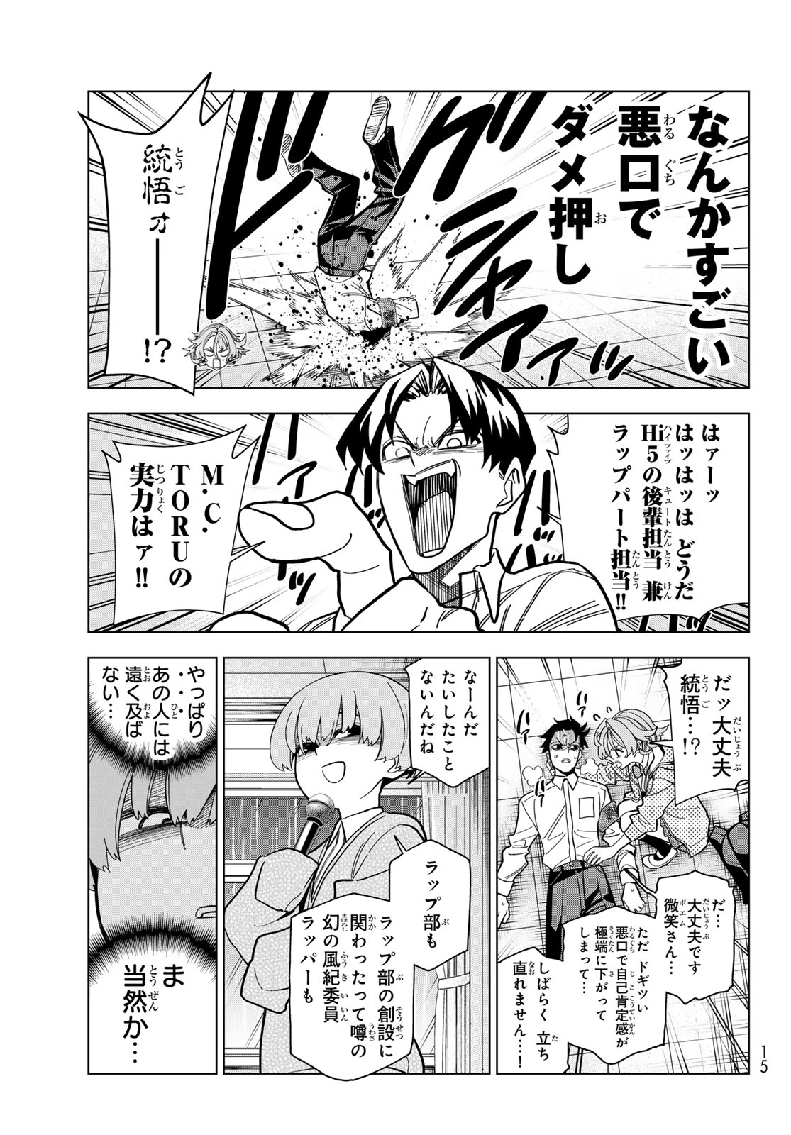 ポンコツ風紀委員とスカート丈が不適切なJKの話 第105話 - 9