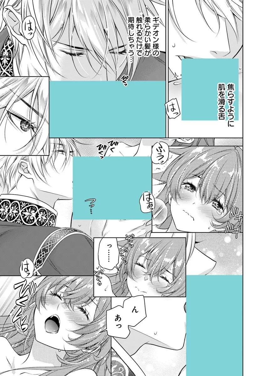 国王陛下、私を飼ってください! ～妹の身代わりで貢ぎ物にされましたが、愛され犬を目指します～ 第6話 - 11