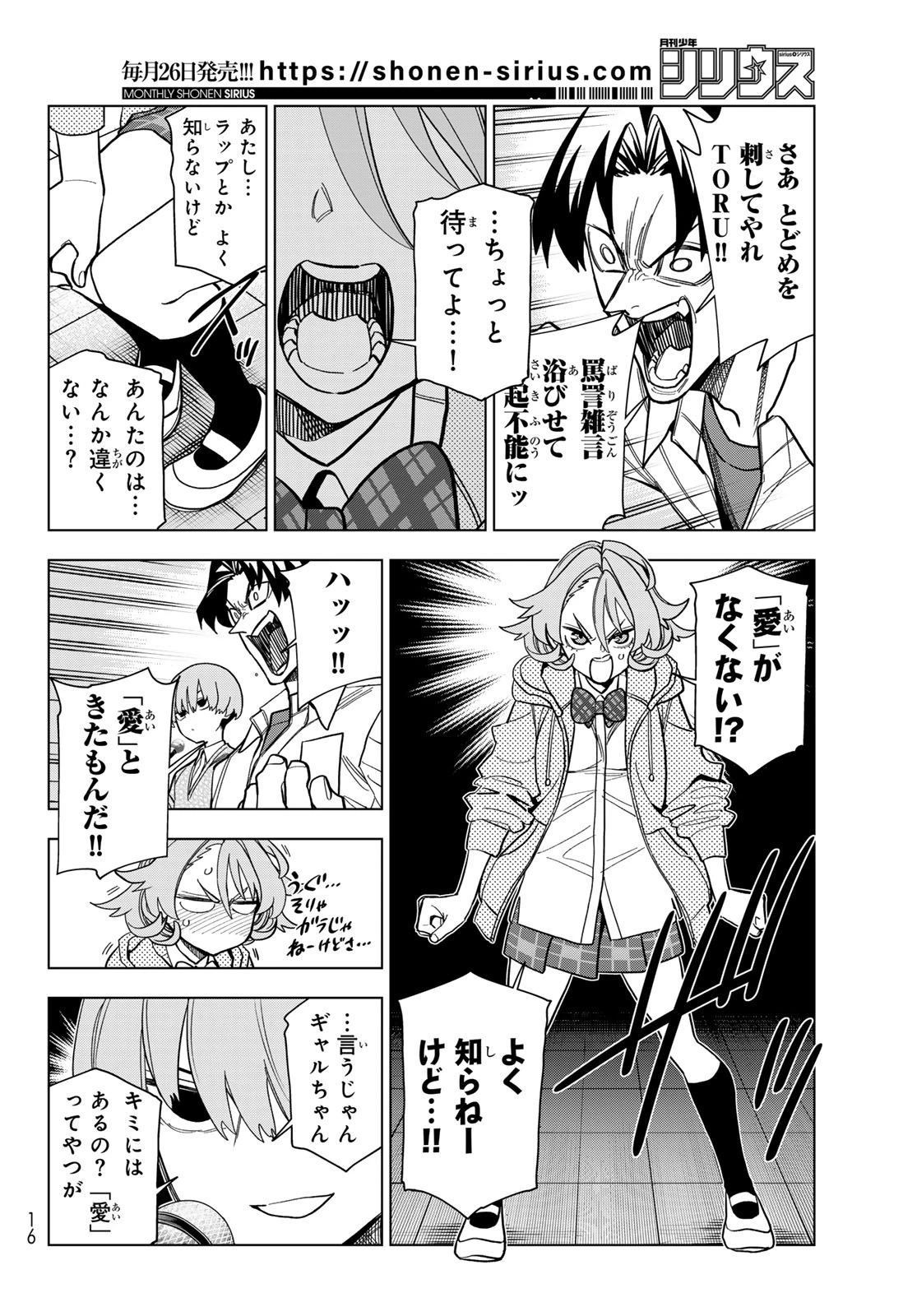 ポンコツ風紀委員とスカート丈が不適切なJKの話 第105話 - 10