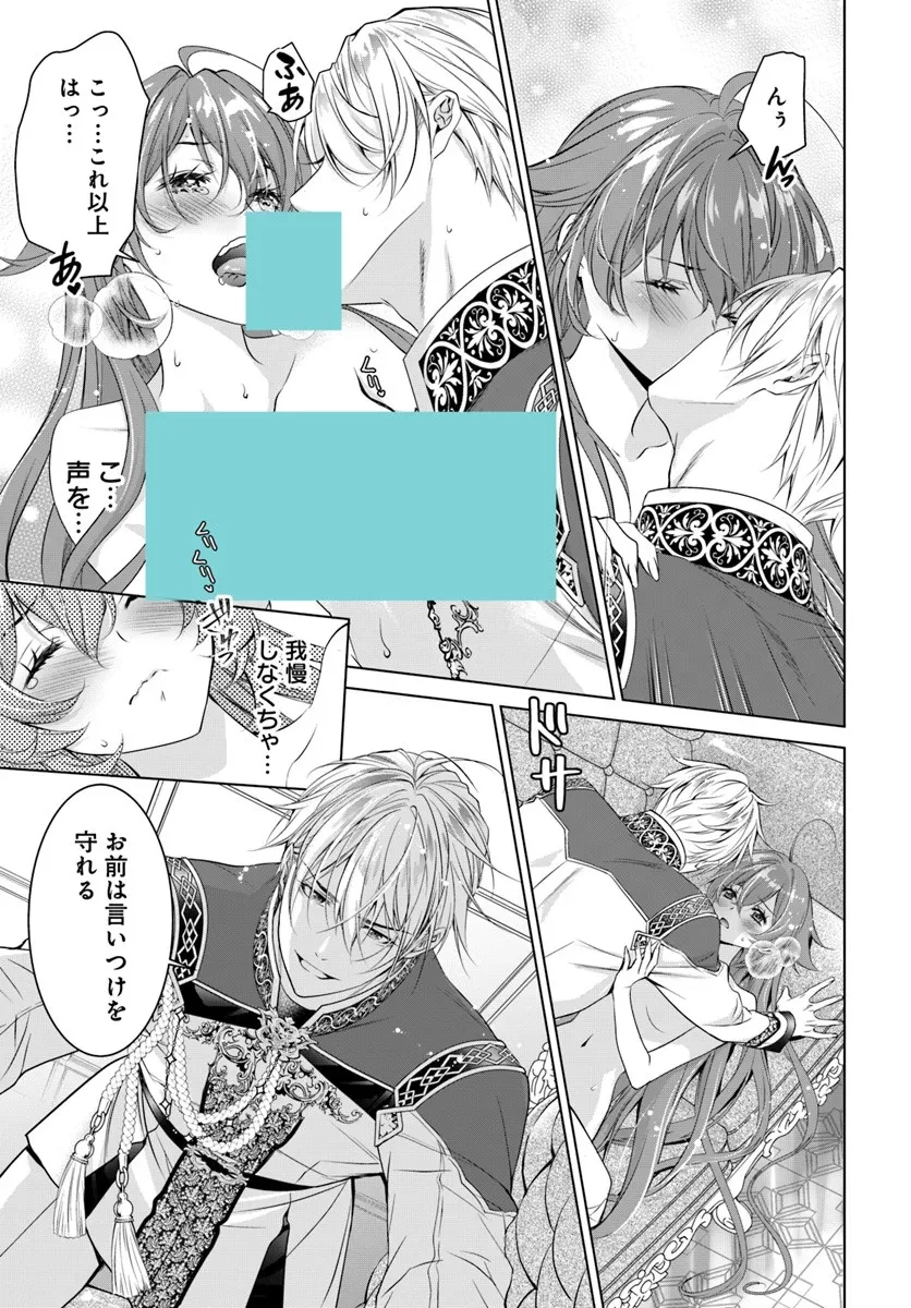 国王陛下、私を飼ってください! ～妹の身代わりで貢ぎ物にされましたが、愛され犬を目指します～ 第6話 - 13