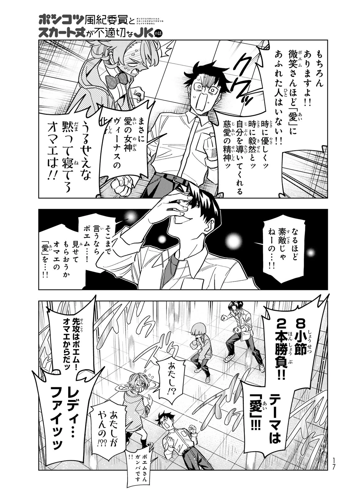 ポンコツ風紀委員とスカート丈が不適切なJKの話 第105話 - 11