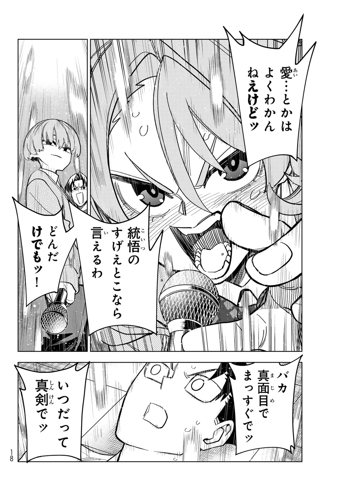 ポンコツ風紀委員とスカート丈が不適切なJKの話 第105話 - 12