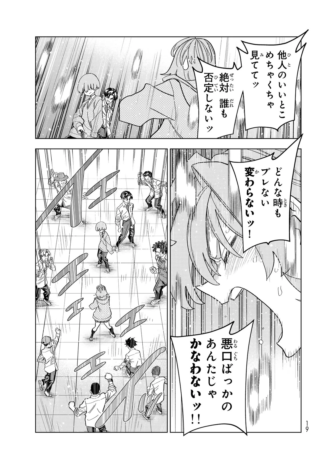 ポンコツ風紀委員とスカート丈が不適切なJKの話 第105話 - 13