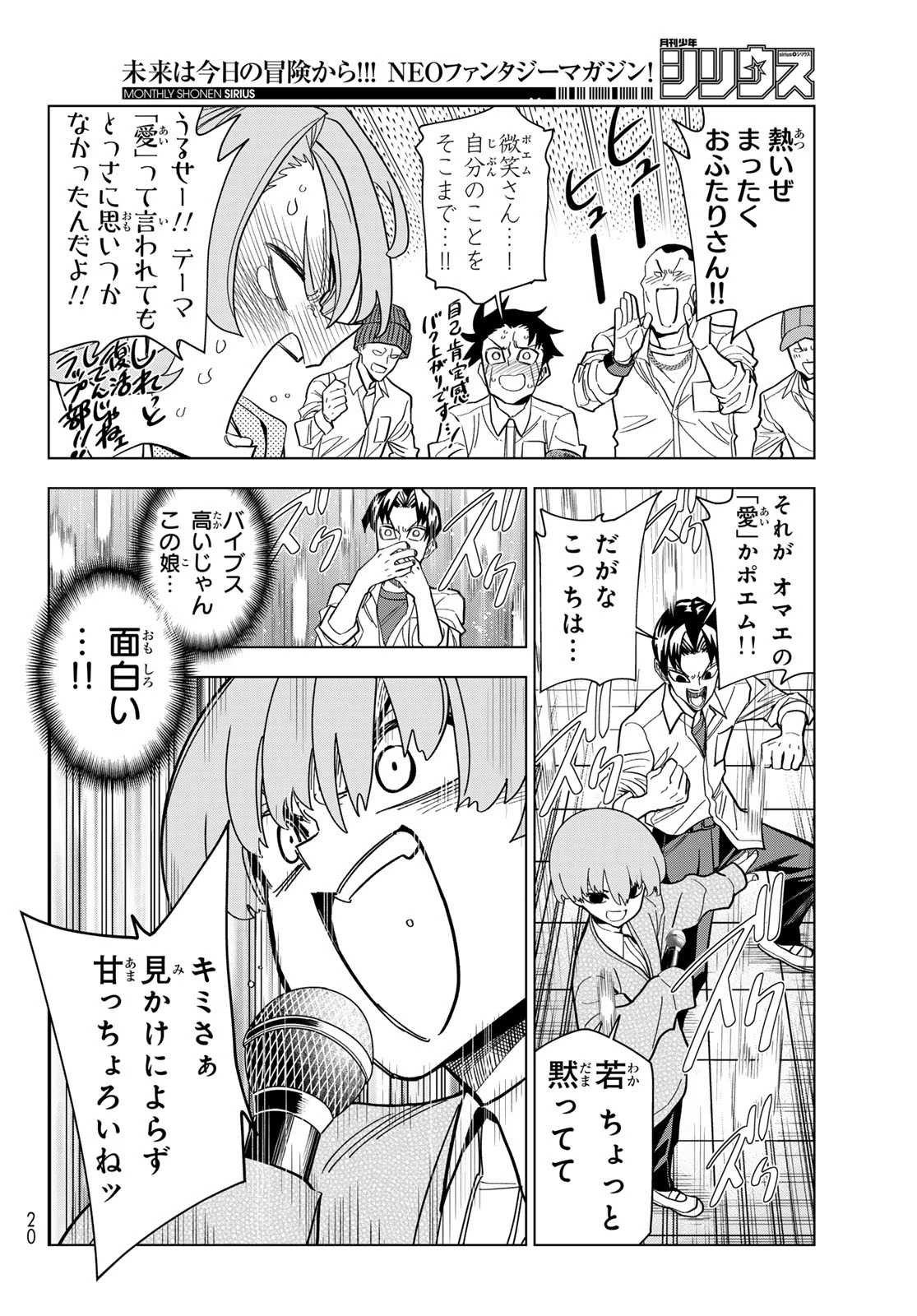 ポンコツ風紀委員とスカート丈が不適切なJKの話 第105話 - 14