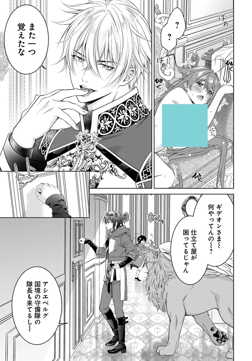 国王陛下、私を飼ってください! ～妹の身代わりで貢ぎ物にされましたが、愛され犬を目指します～ 第6話 - 17