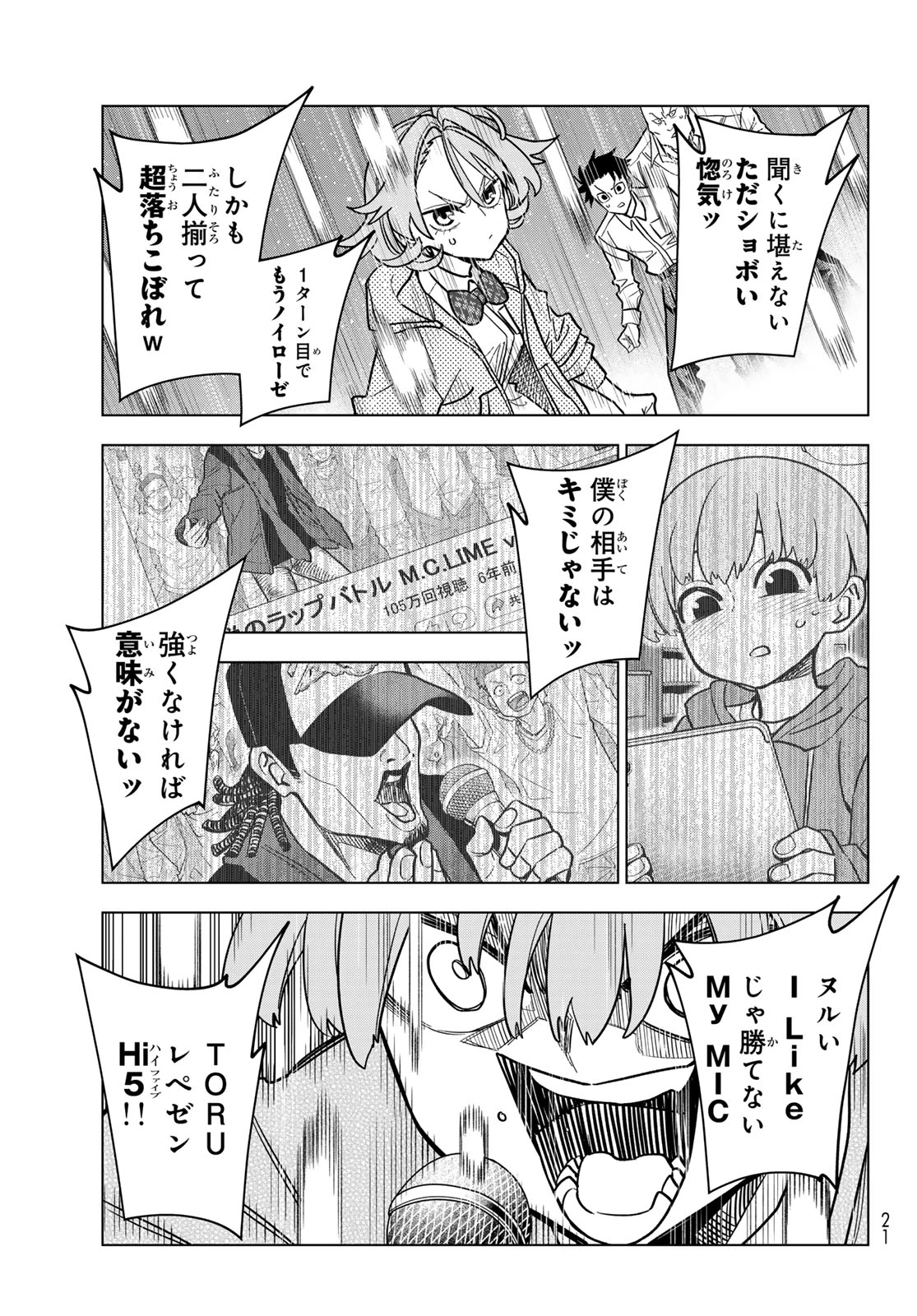 ポンコツ風紀委員とスカート丈が不適切なJKの話 第105話 - 15