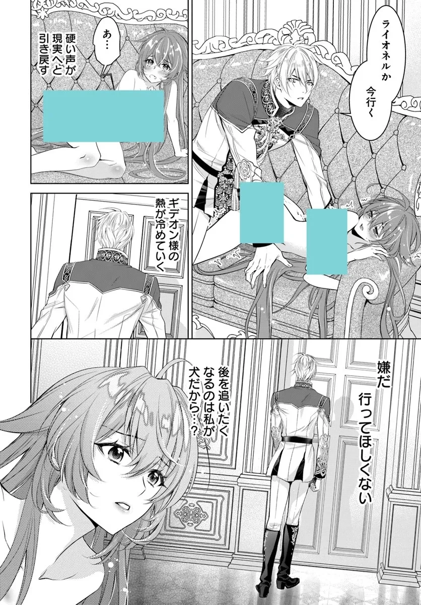 国王陛下、私を飼ってください! ～妹の身代わりで貢ぎ物にされましたが、愛され犬を目指します～ 第6話 - 18