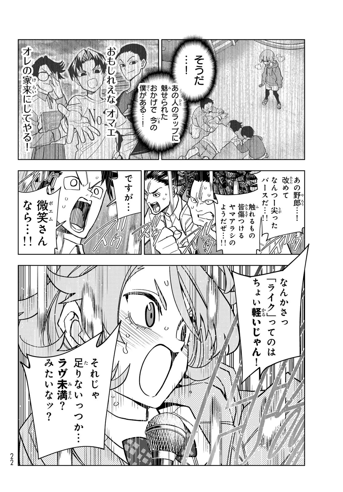 ポンコツ風紀委員とスカート丈が不適切なJKの話 第105話 - 16