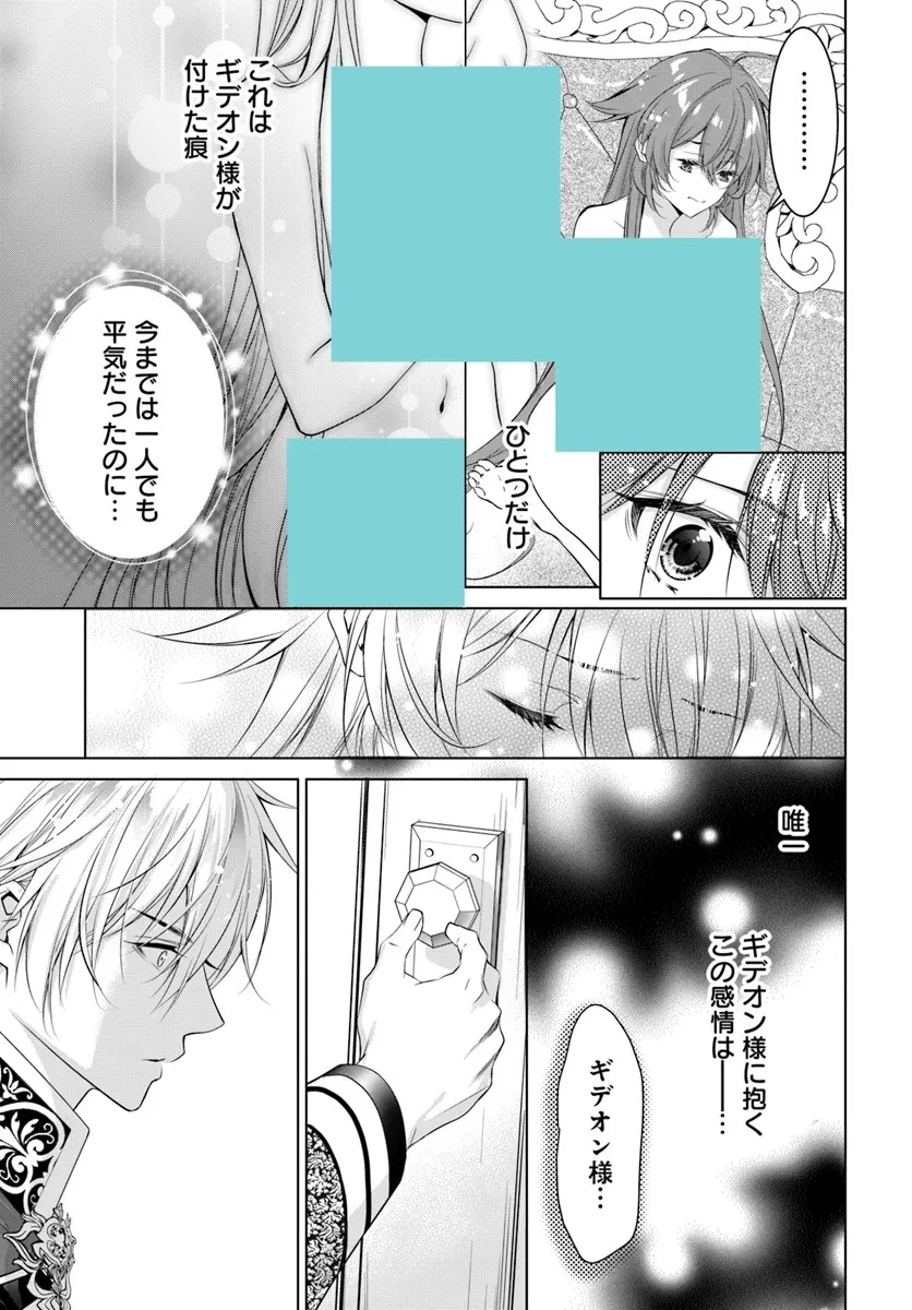 国王陛下、私を飼ってください! ～妹の身代わりで貢ぎ物にされましたが、愛され犬を目指します～ 第6話 - 19