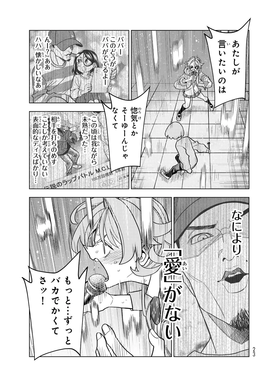 ポンコツ風紀委員とスカート丈が不適切なJKの話 第105話 - 17